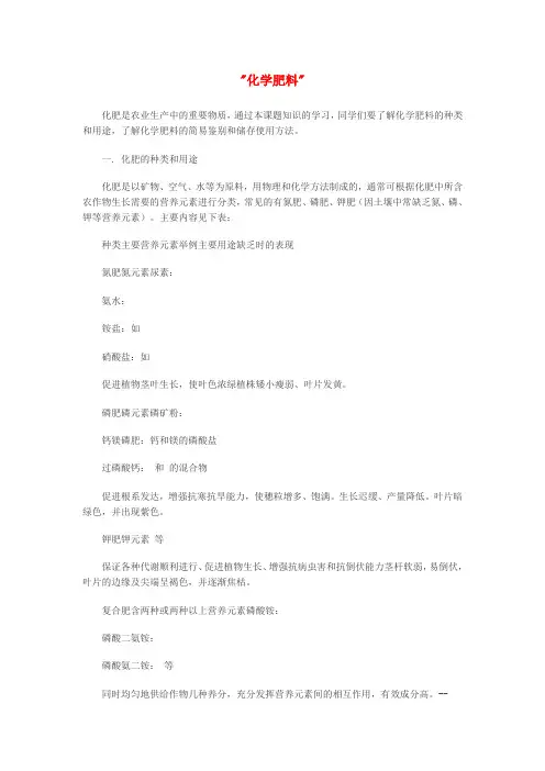 2020中考化学 “化学 肥料”素材