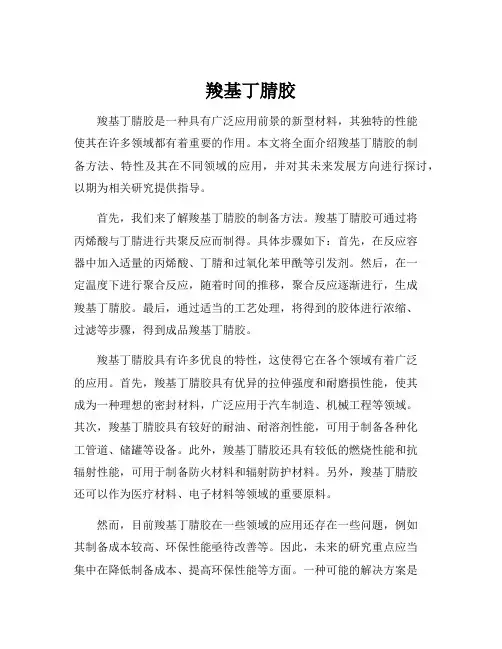 羧基丁腈胶