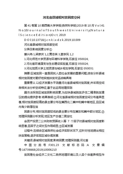 河北省县域相对贫困度空间