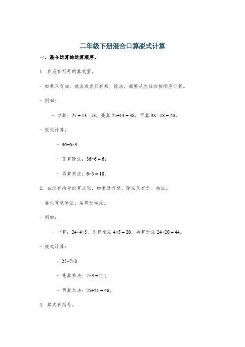 二年级下册混合口算脱式计算