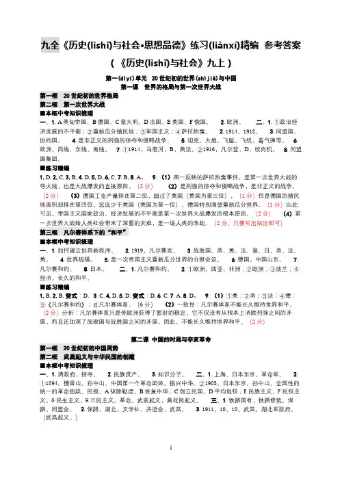 2017九全·练习精编答案(杨柳)
