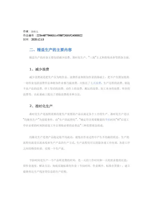 2020年精益生产主要内容