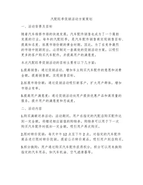 汽配旺季促销活动方案策划