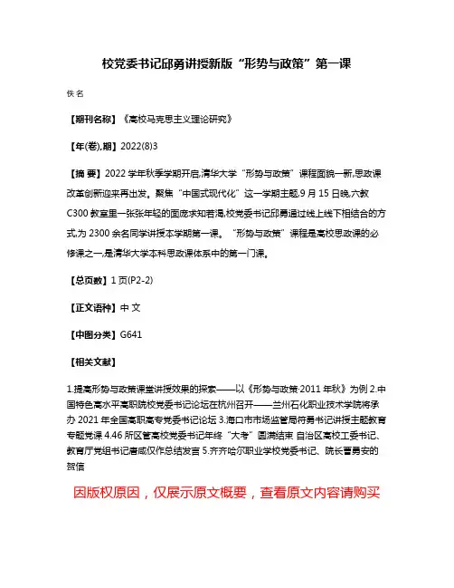 校党委书记邱勇讲授新版“形势与政策”第一课