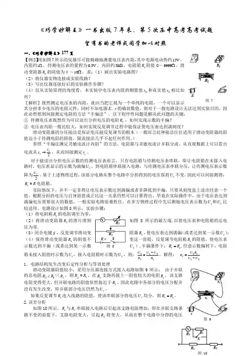 巧学妙解王压中2014年高考题对照表
