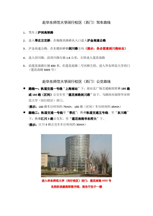 赴华东师范大学闵行校区(西门)驾车路线