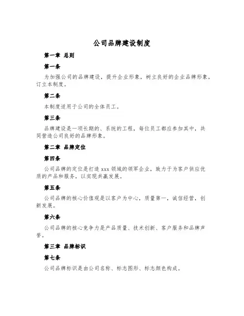 公司品牌建设制度