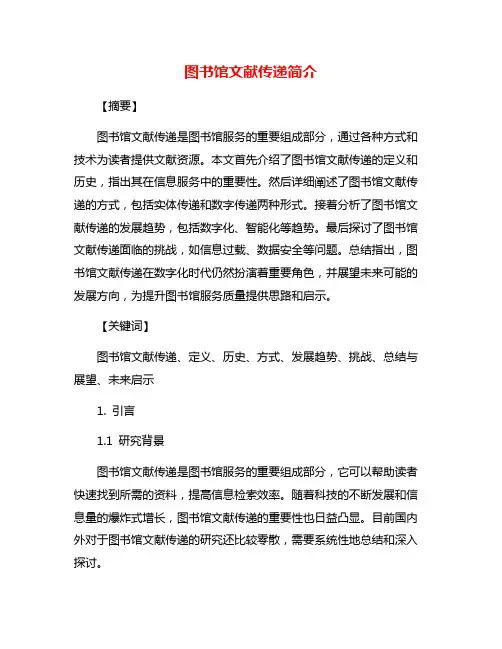 图书馆文献传递简介