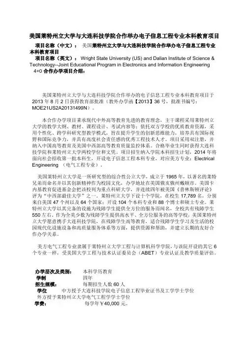 大连科技学院国际学院4+0