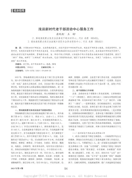 浅谈新时代老干部活动中心服务工作