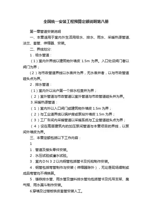 全国统一安装工程预算定额说明第八册