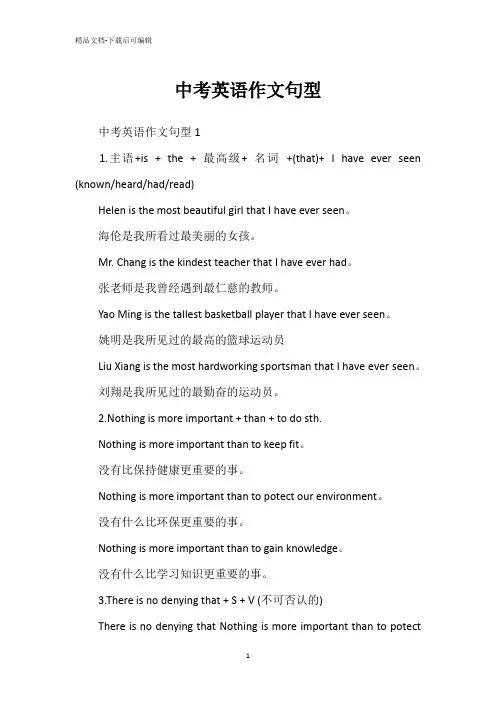 中考英语作文句型