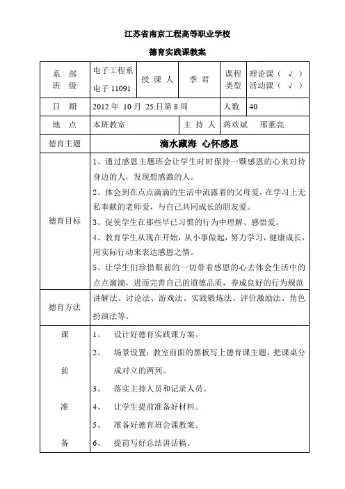 2012.10.25滴水藏海,心怀感恩