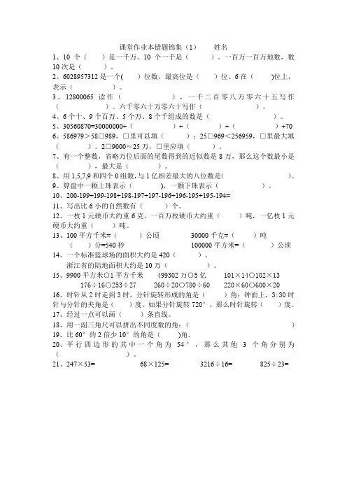 课堂作业本错题锦集 四年级