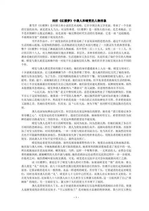 《红楼梦》中的袭人和晴雯的人物形象