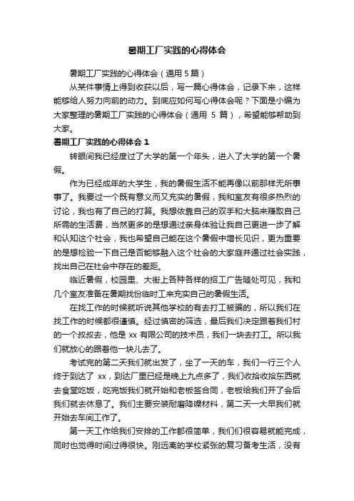 暑期工厂实践的心得体会
