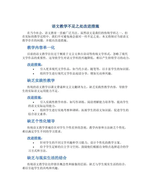 语文教学不足之处改进措施