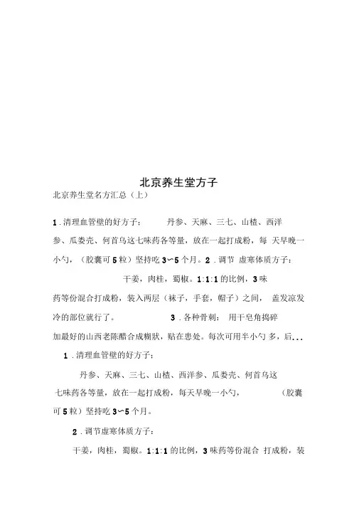 北京养生堂方子