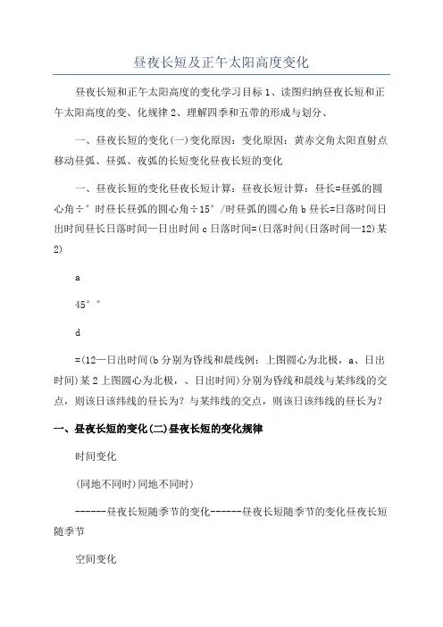 昼夜长短及正午太阳高度变化