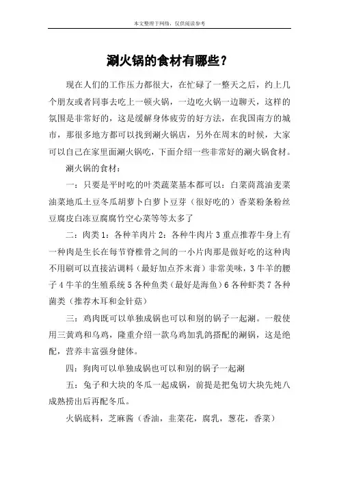 涮火锅的食材有哪些？