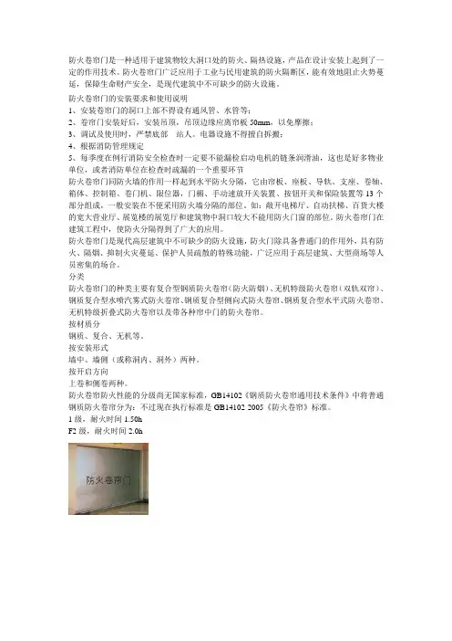 防火卷帘门说明