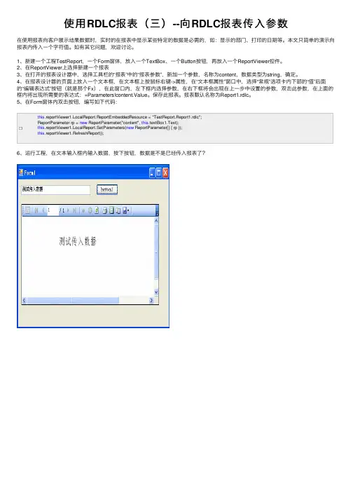 使用RDLC报表（三）--向RDLC报表传入参数