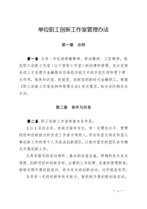 单位职工创新工作室管理办法