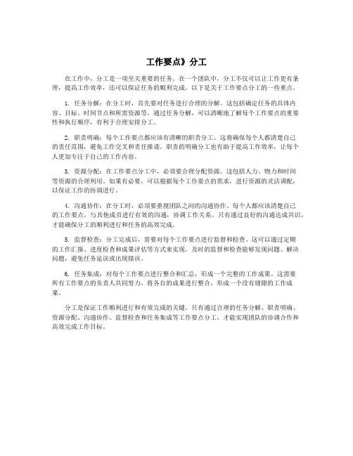 工作要点》分工