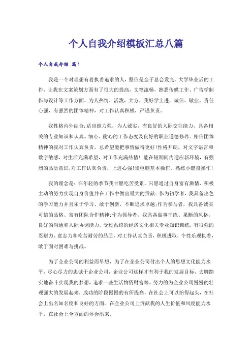 个人自我介绍模板汇总八篇