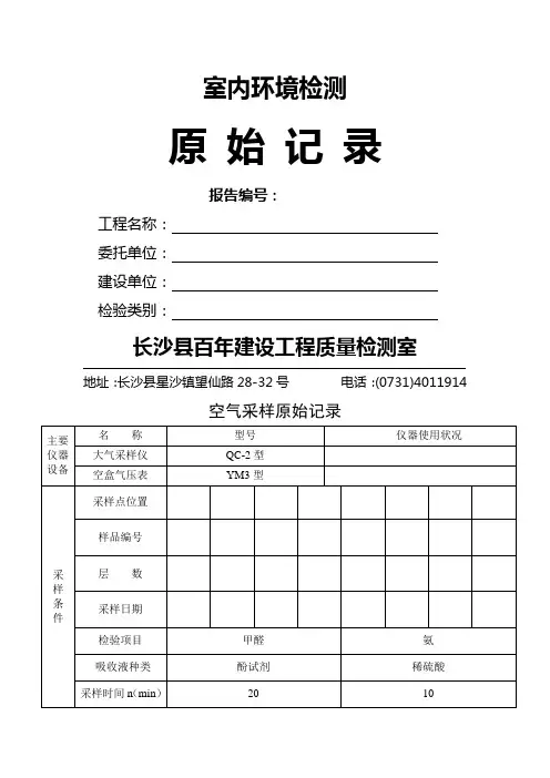 室内环境检测原始记录