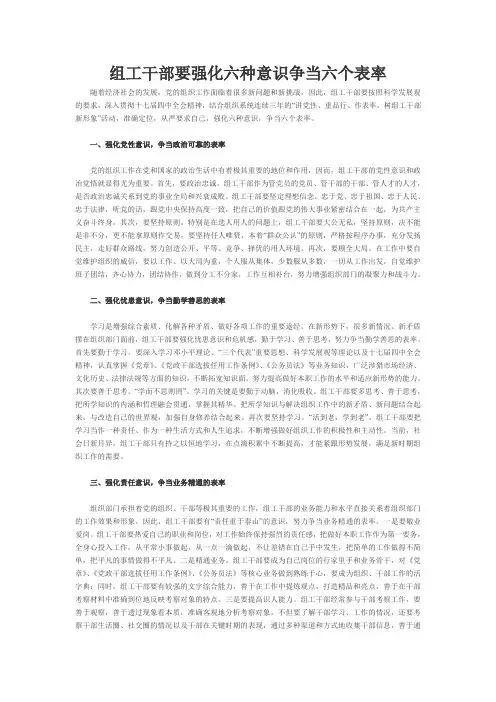 组工干部要强化六种意识争当六个表率