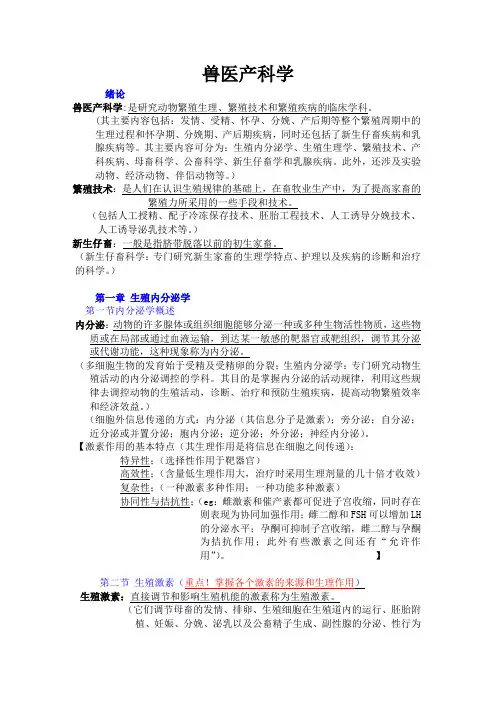 兽医产科学(终极版)