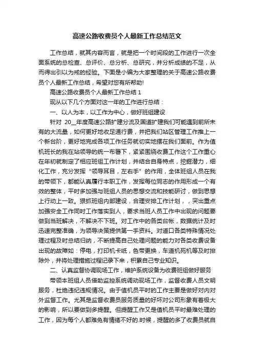 高速公路收费员个人最新工作总结范文