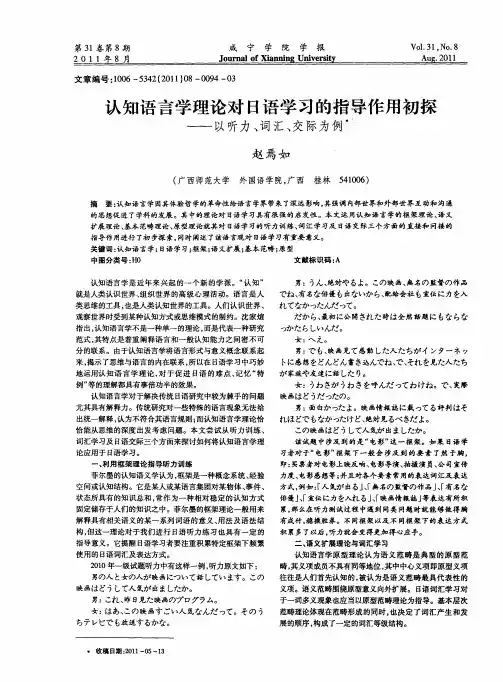 认知语言学理论对日语学习的指导作用初探——以听力、词汇、交际为例