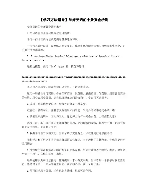 【学习方法指导】学好英语的十条黄金法则