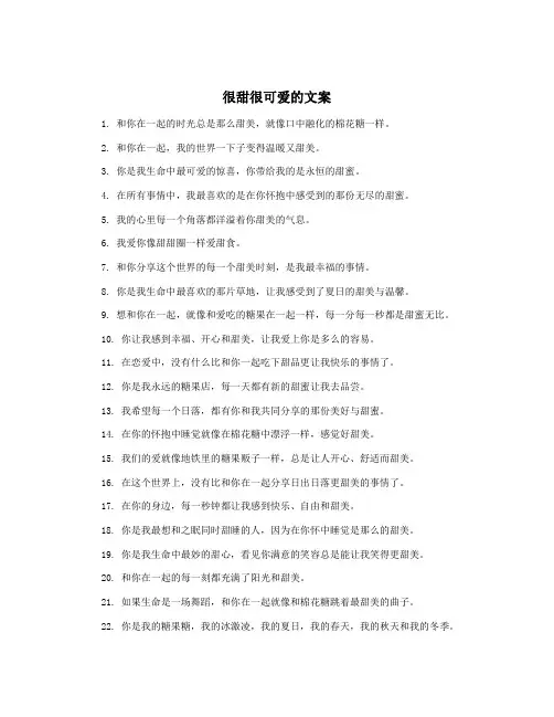 很甜很可爱的文案