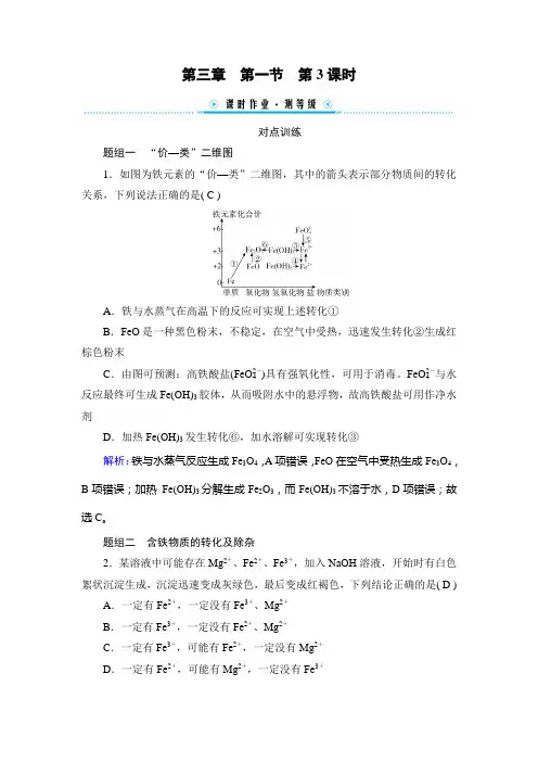 人教版高中化学必修第一册第三章铁、金属材料第一节铁及其化合物第3课时铁及其化合物复习课