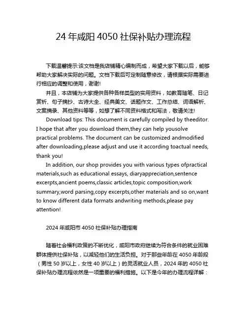 24年咸阳4050社保补贴办理流程