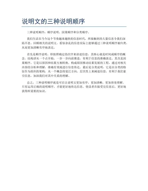 说明文的三种说明顺序