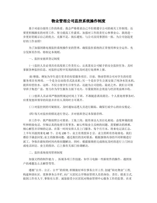 物业管理公司监控系统操作制度