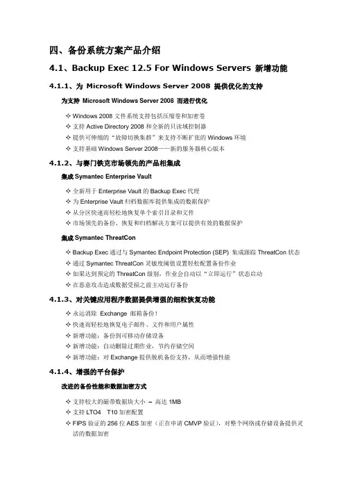 BE12.5功能介绍(中文)