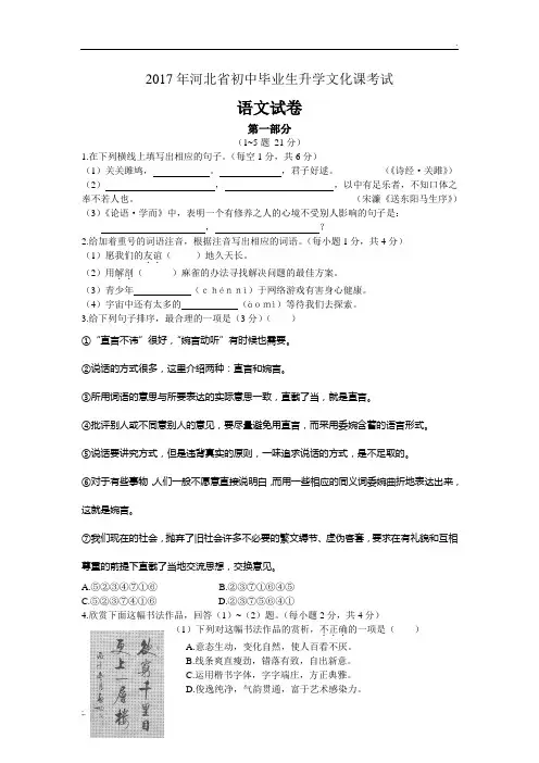 2017年河北省初中毕业生升学文化课考试 ·语文(word版含答案)