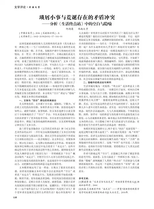 琐屑小事与荒诞存在的矛盾冲突——分析《生活终点站》中的空白与隐喻