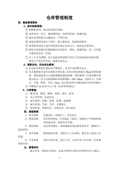 摩托车仓库管理规定参考资料