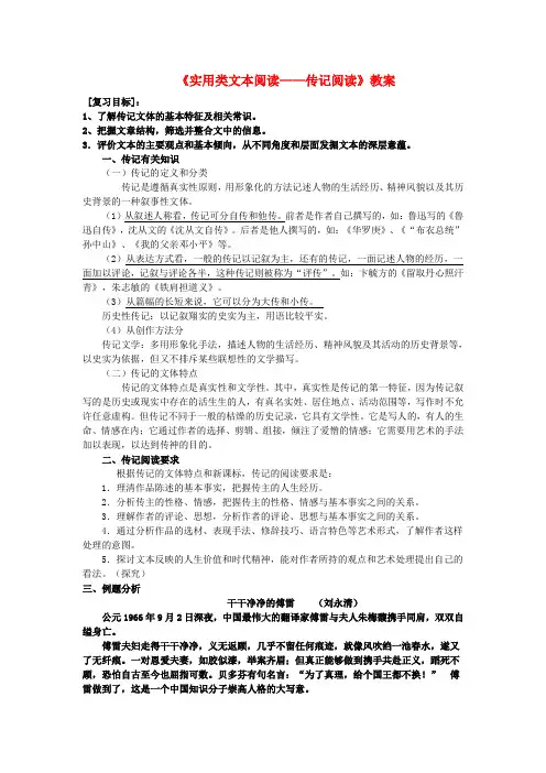 高考语文《实用类文本阅读_传记阅读》教案