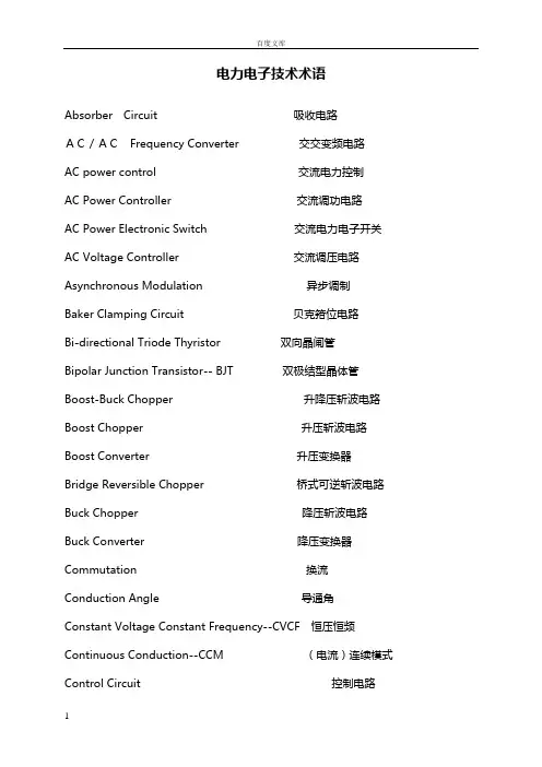 电力电子术语中英文对照