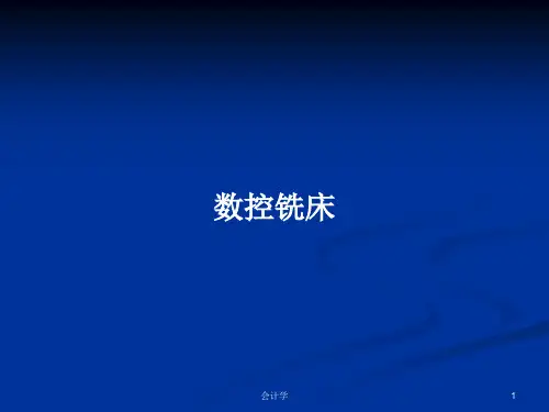 数控铣床PPT学习教案