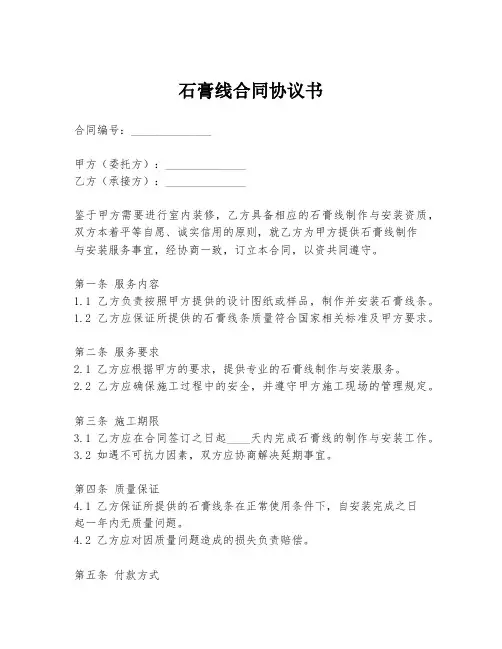 石膏线合同协议书