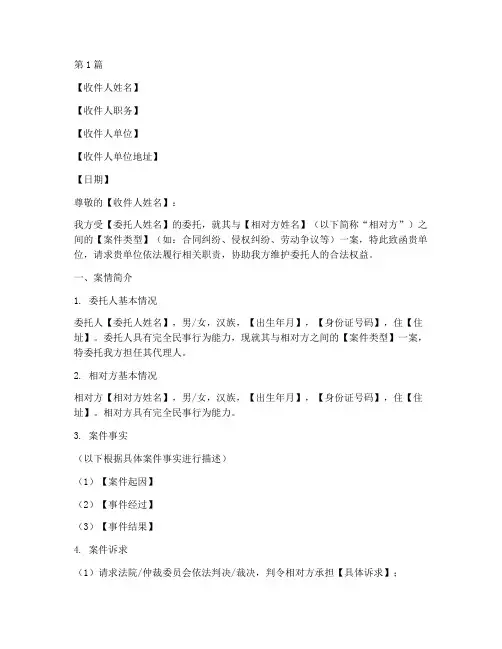 法律服务所案件代理函(3篇)