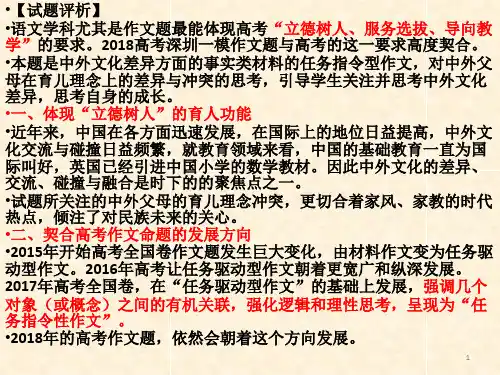 2018深圳一模作文评讲ppt课件